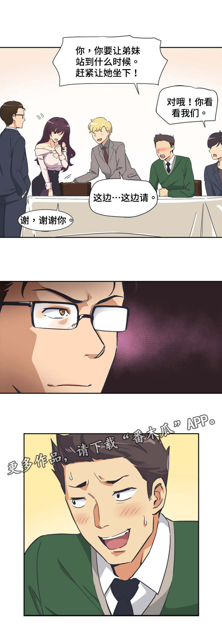 特殊爱好的人特点漫画,第8章：聚餐1图