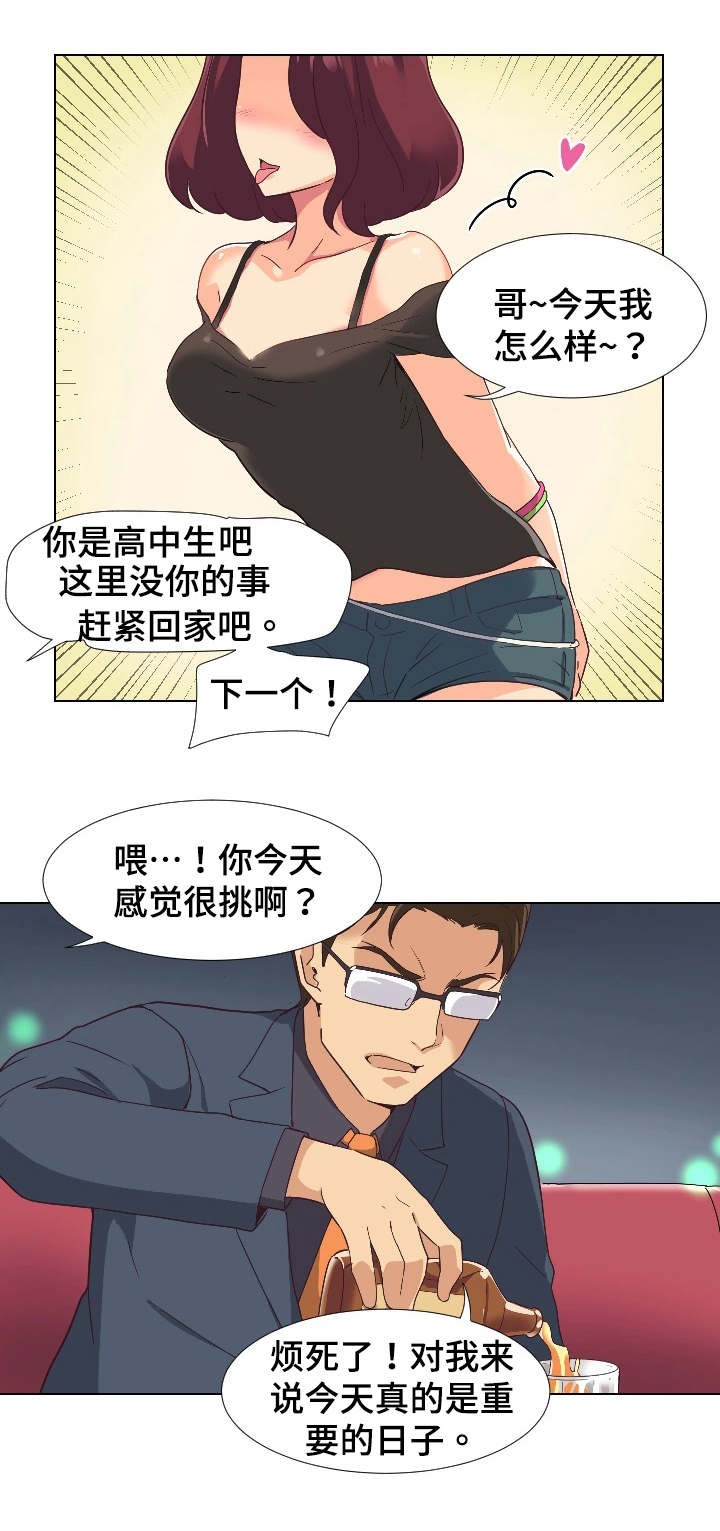 特殊爱好的人特点漫画,第1章：婚前派对1图