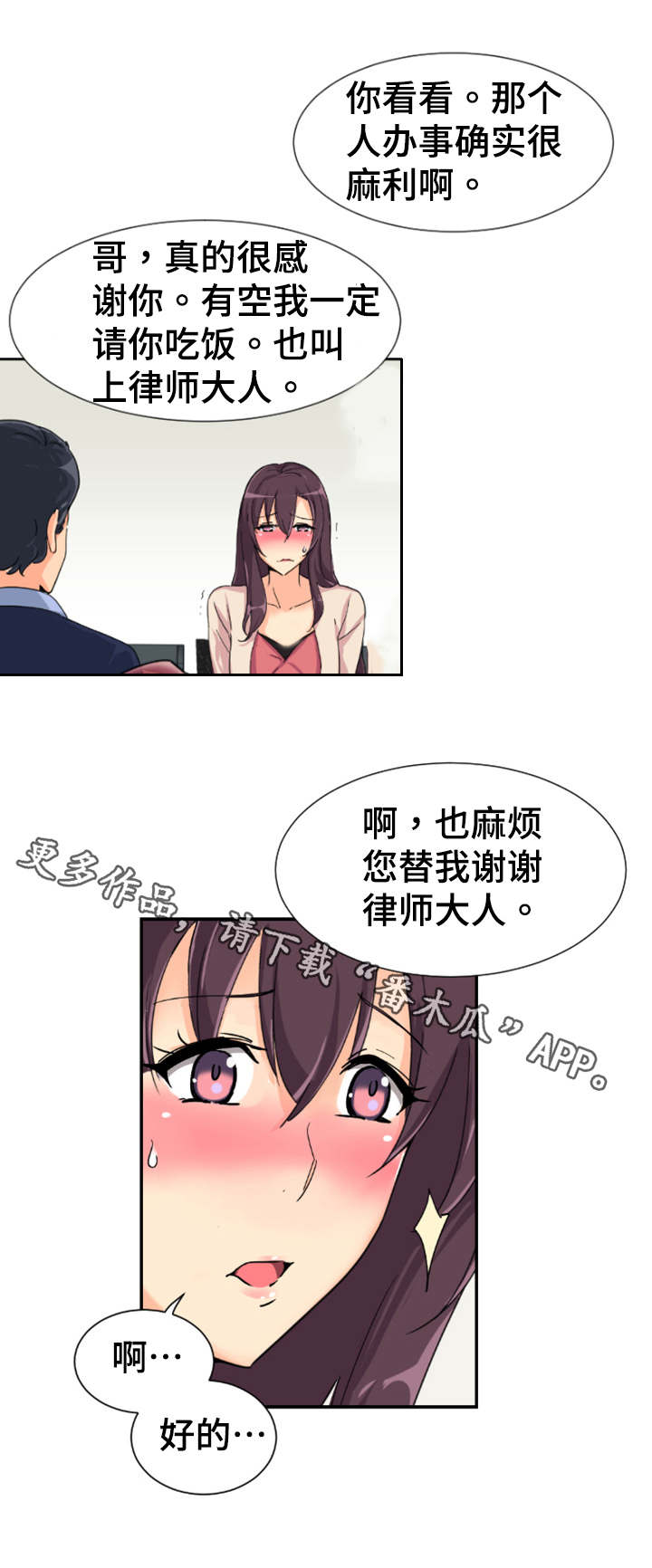 特殊爱好的人特点漫画,第38章：弄脏了2图