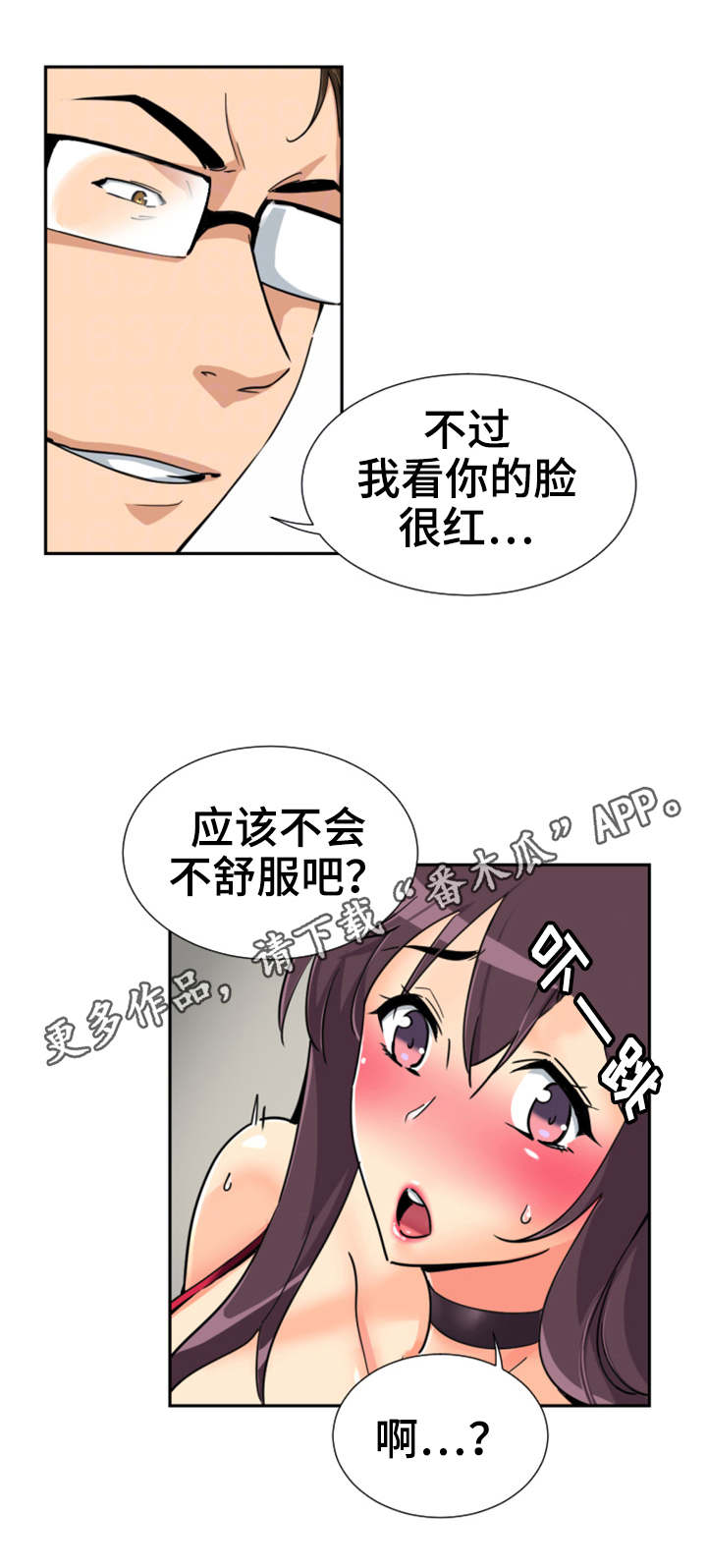 特殊爱好漫画,第57章：慈善晚会3图