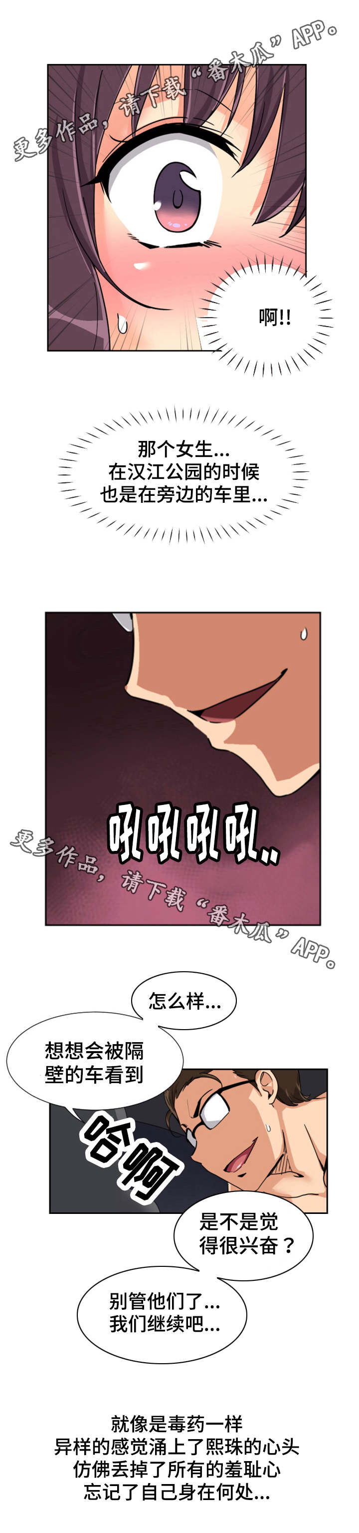 特殊爱好的人特点漫画,第33章：健身器材1图