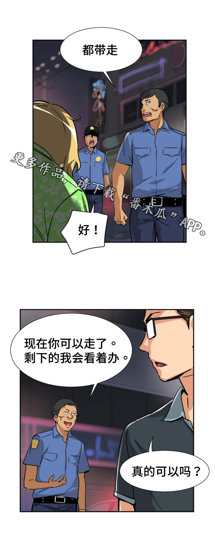特殊爱好的人特点漫画,第26章：解决3图