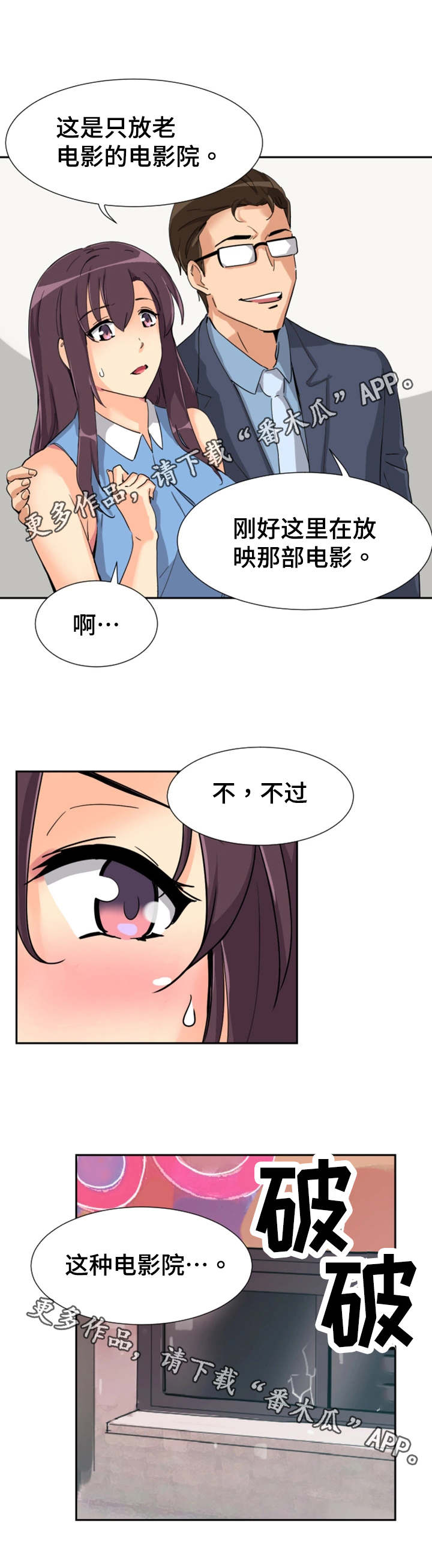 特殊爱好免费阅读漫画,第30章：看电影1图