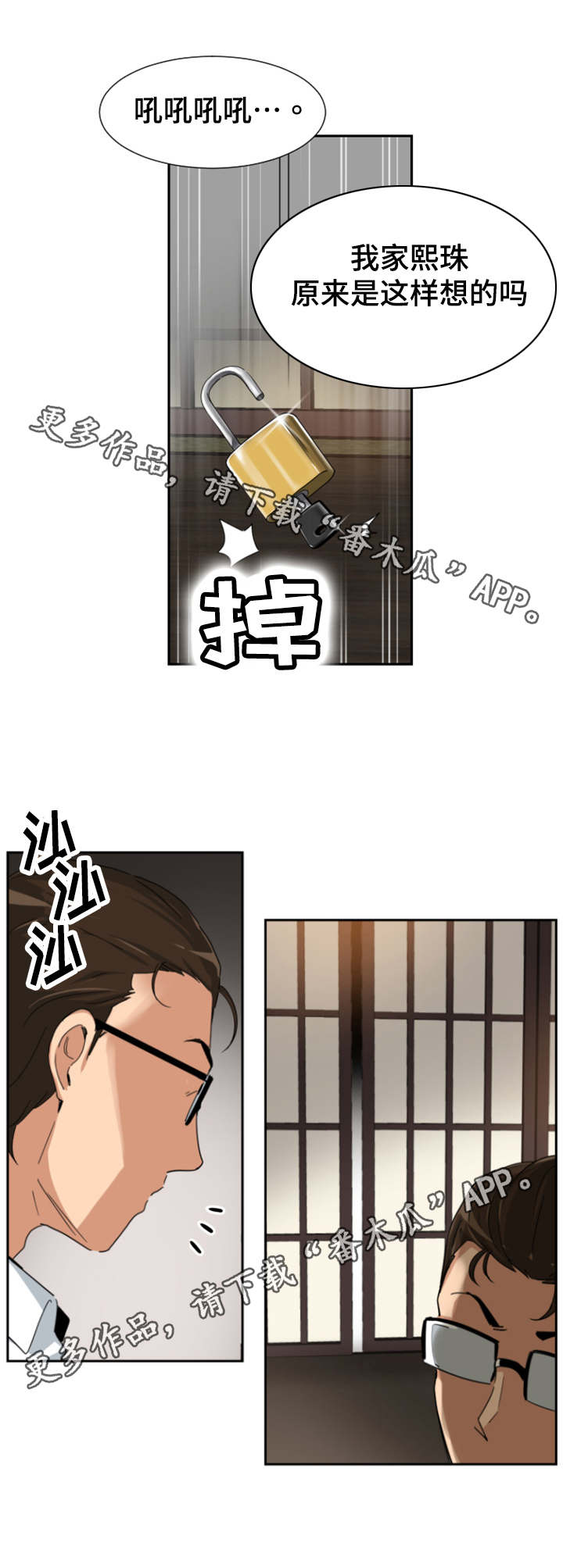 特殊爱好的人特点漫画,第43章：店员的注视2图