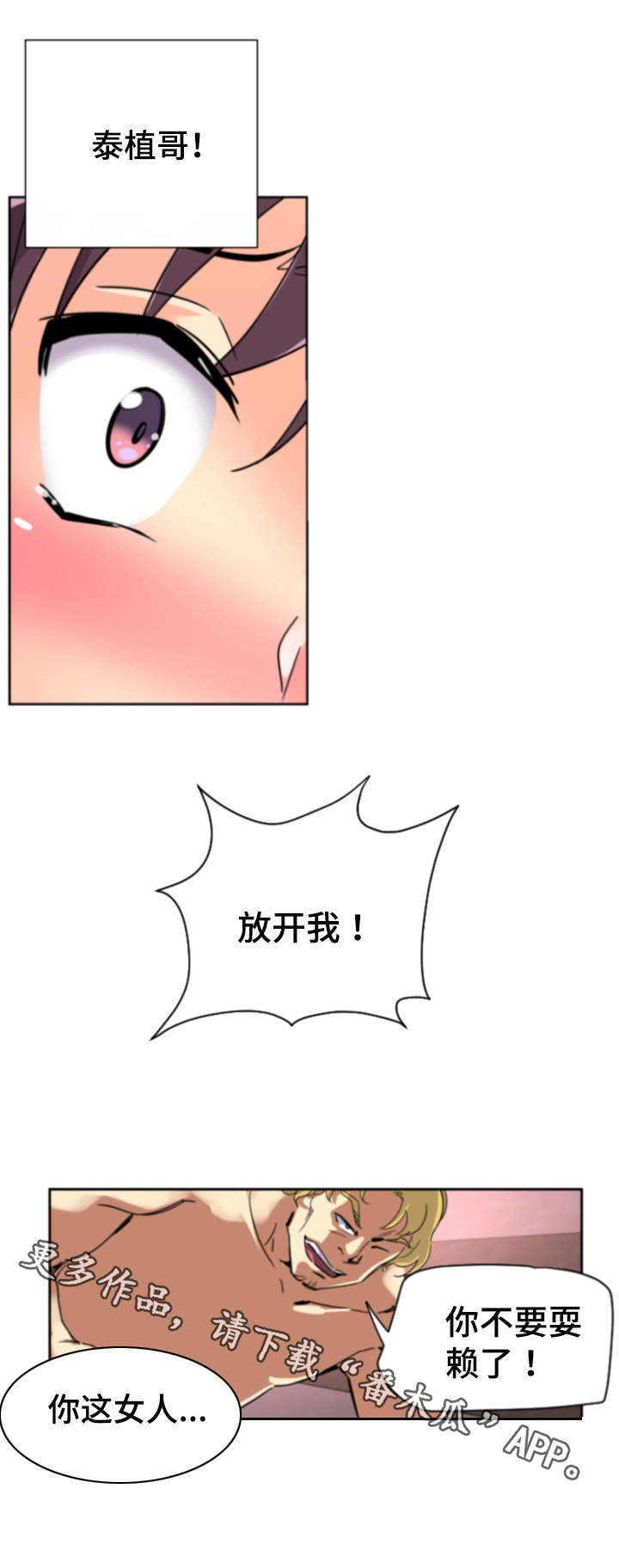 特殊爱好的人特点漫画,第25章：醒来5图