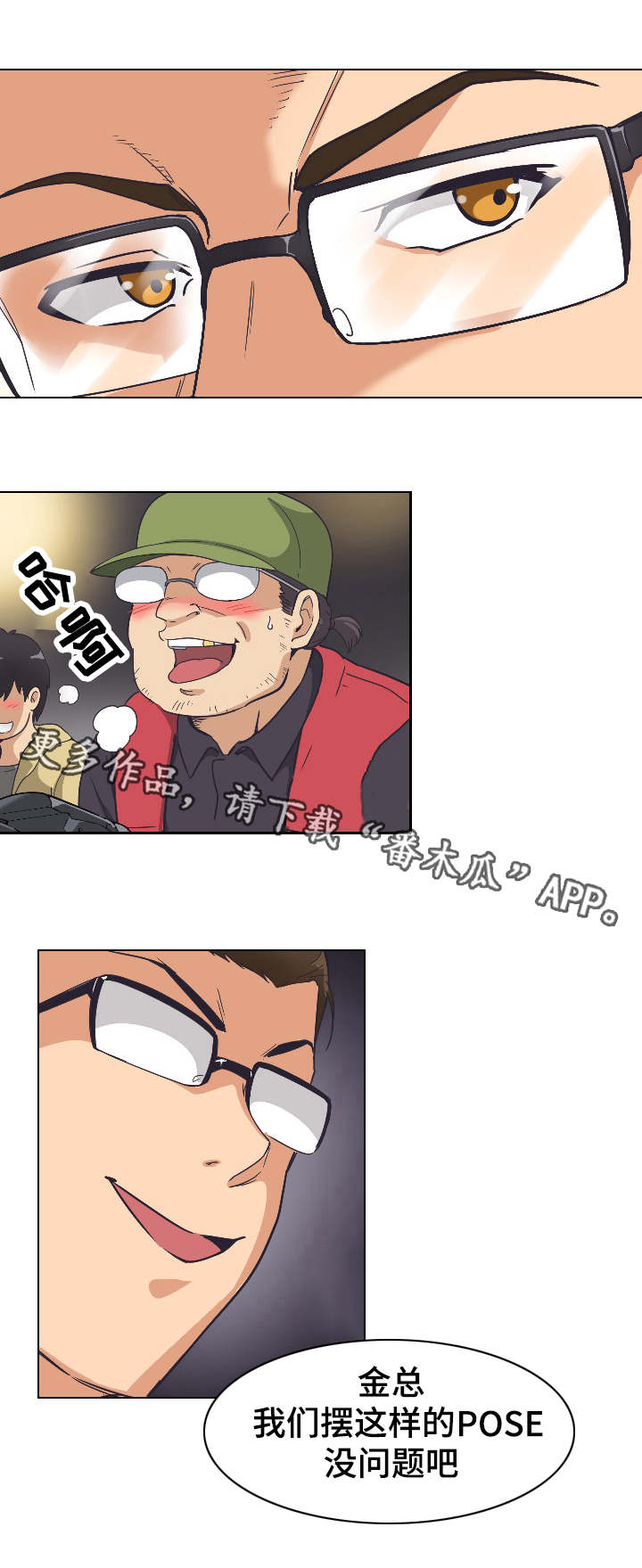 特殊爱好的人特点漫画,第6章：完成拍摄1图