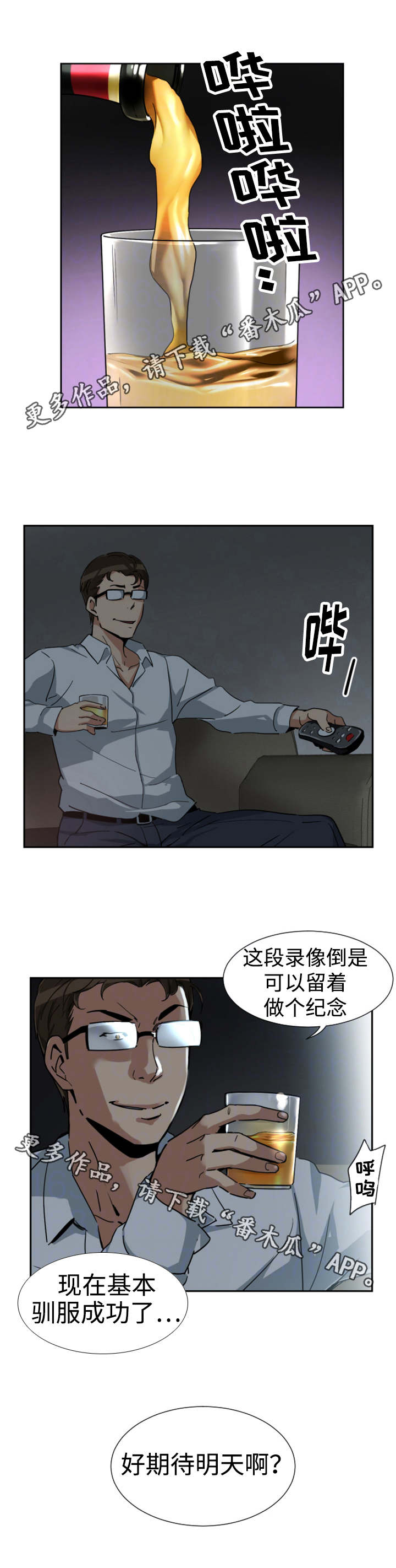 特殊爱好的人特点漫画,第55章：纪念品1图