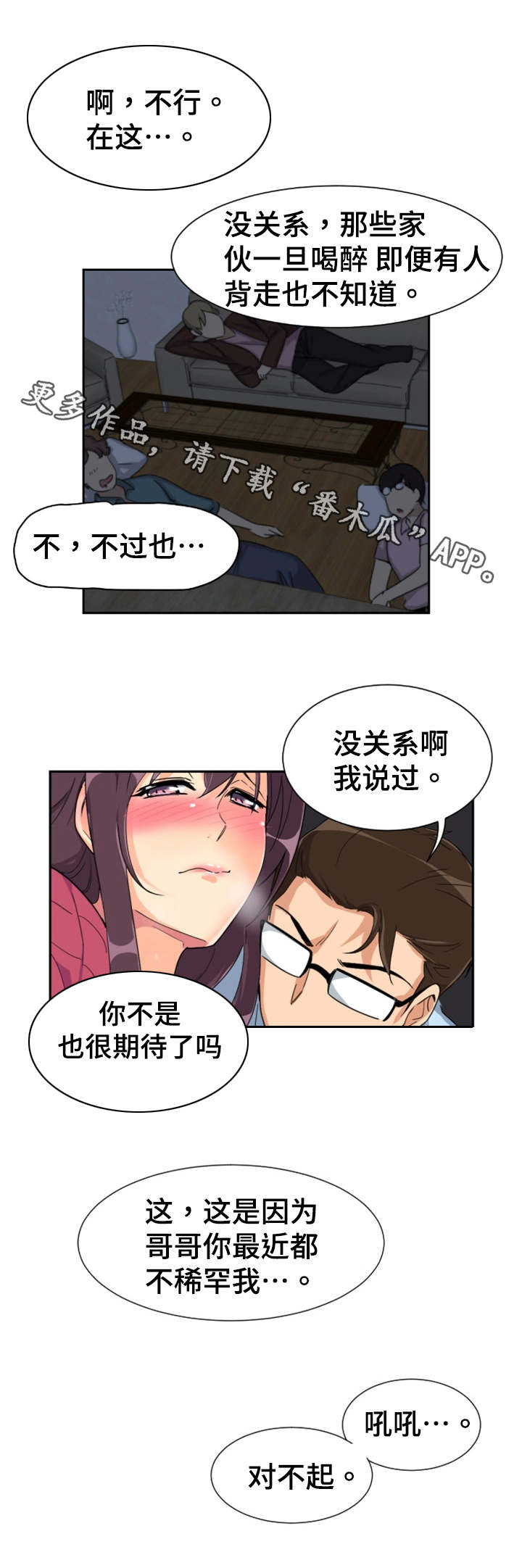 特殊爱好漫画,第29章：祝贺乔迁1图