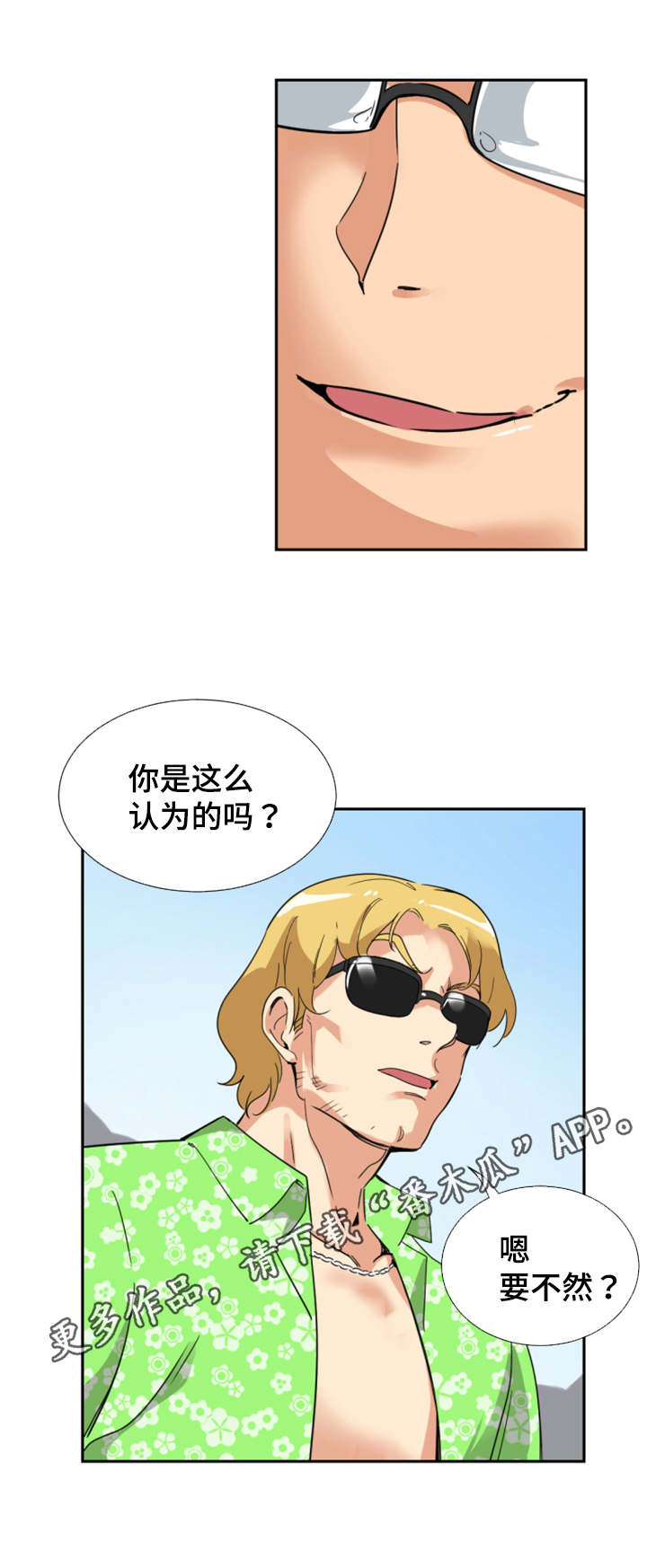 特殊爱好的人特点漫画,第22章：安静的地方5图