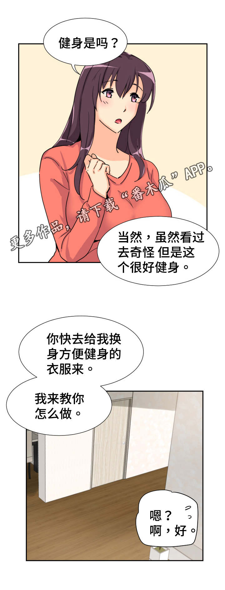 特殊爱好的人特点漫画,第33章：健身器材2图