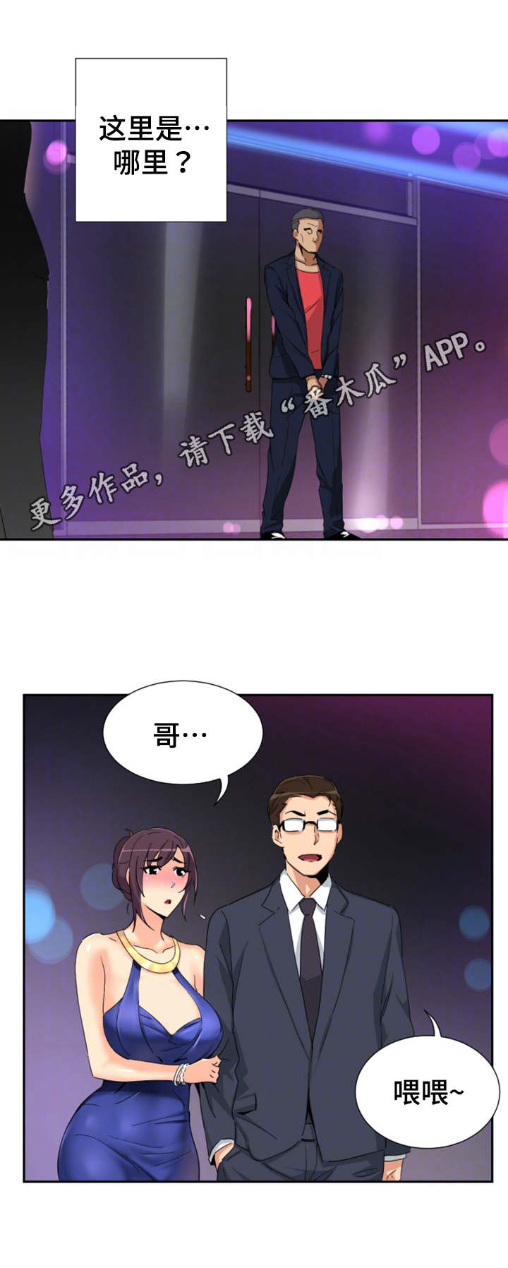 特殊爱好免费阅读漫画,第50章：酒精测试2图