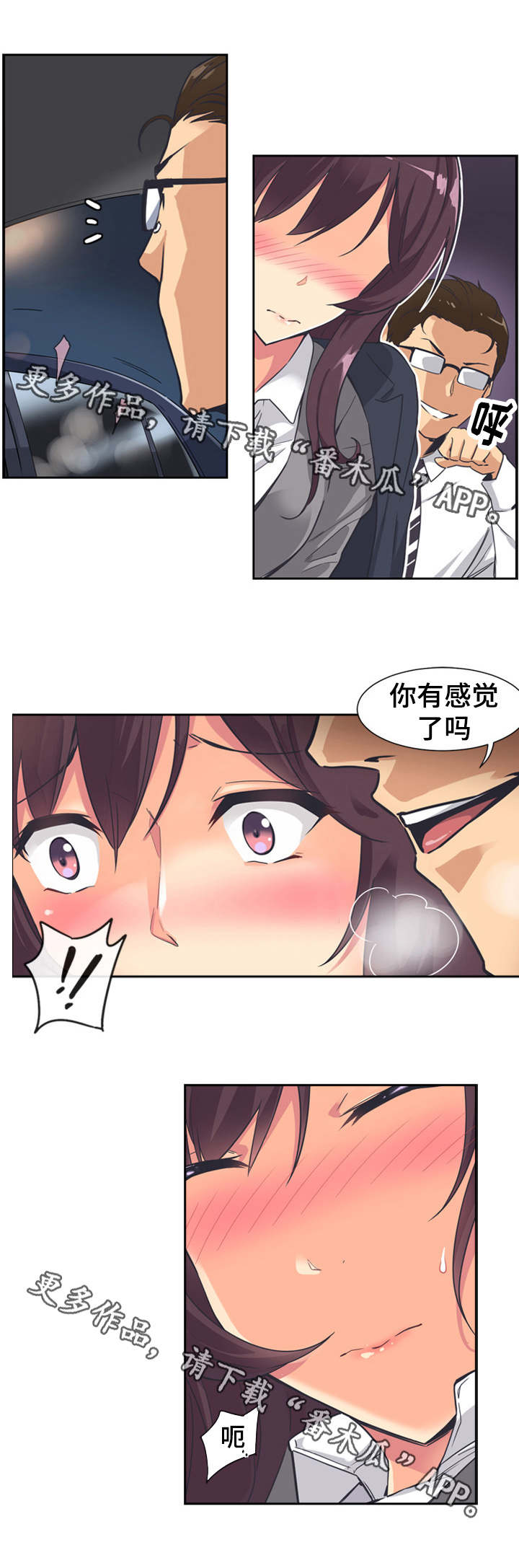特殊爱好的人特点漫画,第7章：理解1图
