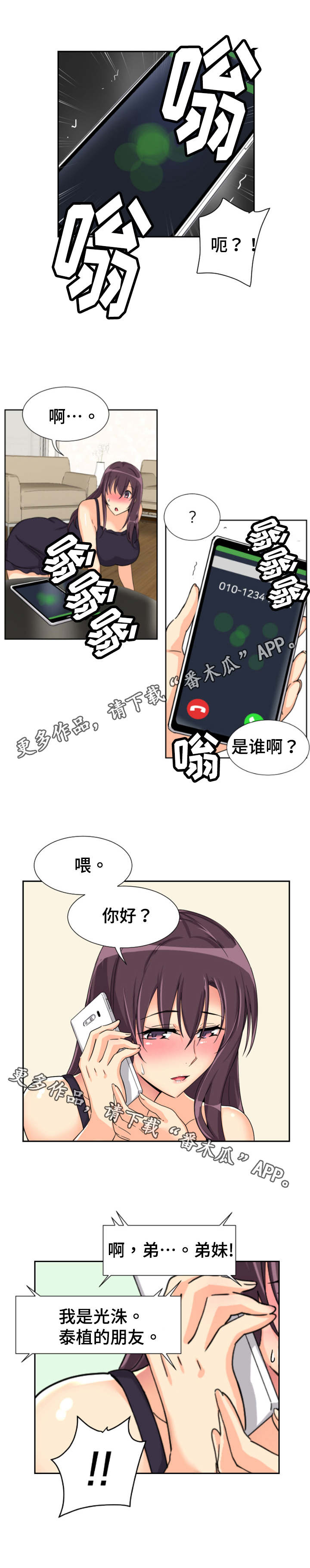 特殊爱好免费阅读漫画,第36章：送文件2图
