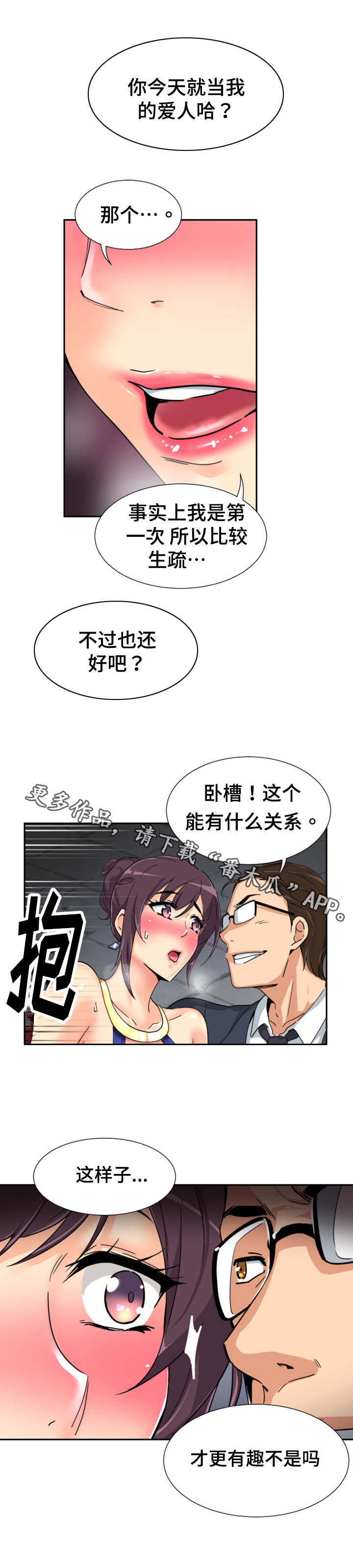 特殊爱心表情包漫画,第51章：演戏1图