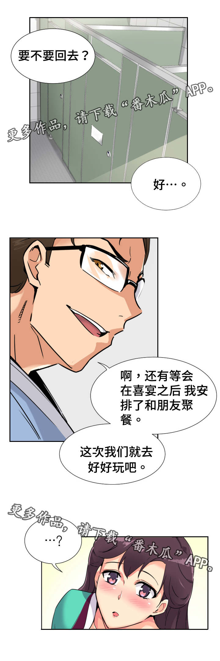 特殊爱好漫画,第17章：真相1图