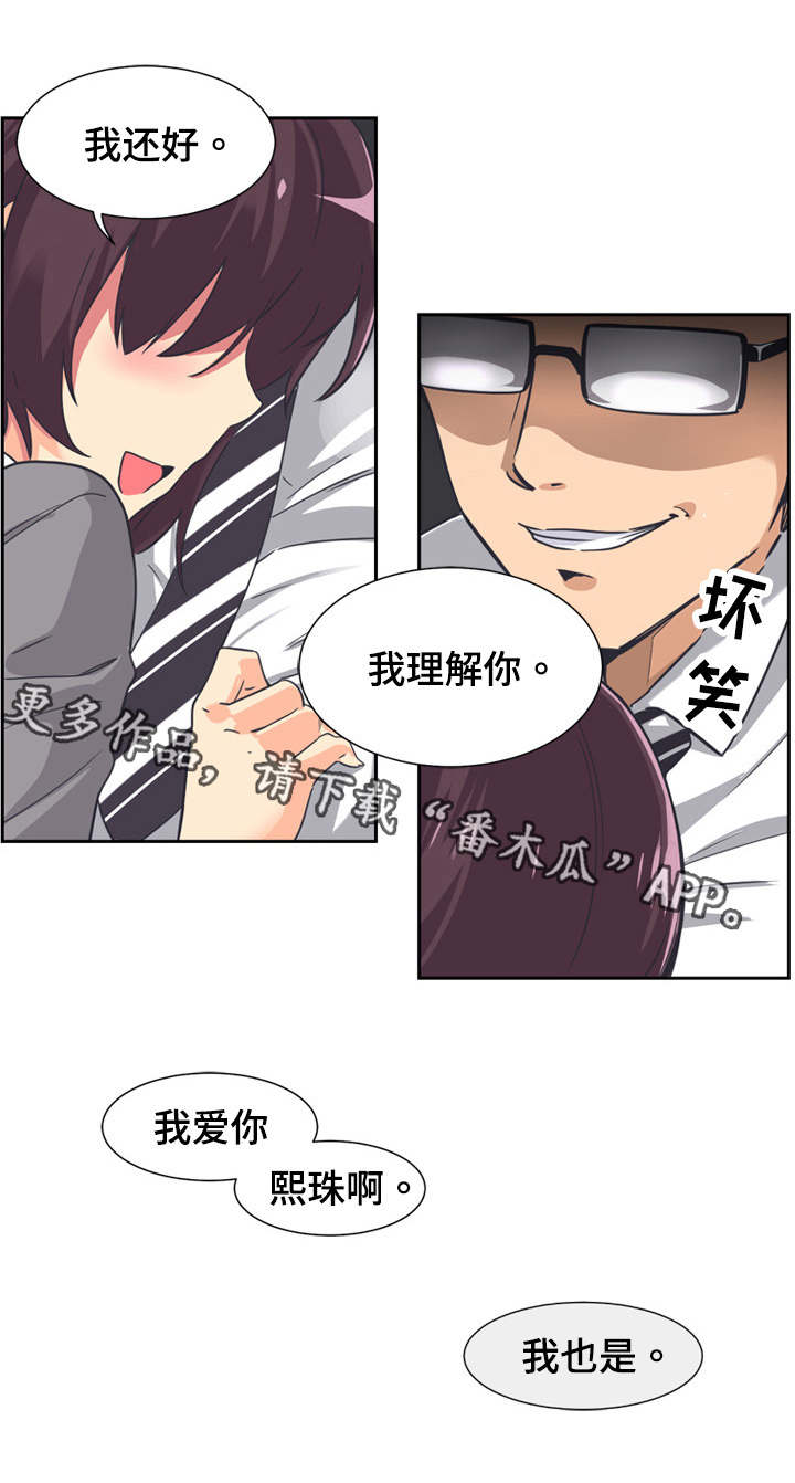 特殊爱好的人特点漫画,第7章：理解4图