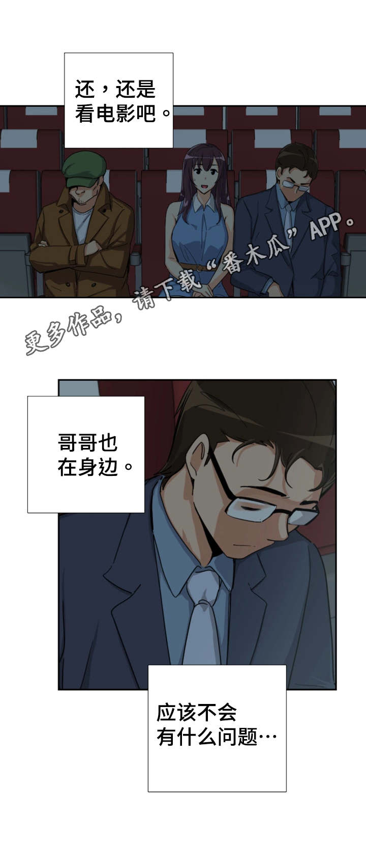 特殊爱好漫画,第31章：流氓4图