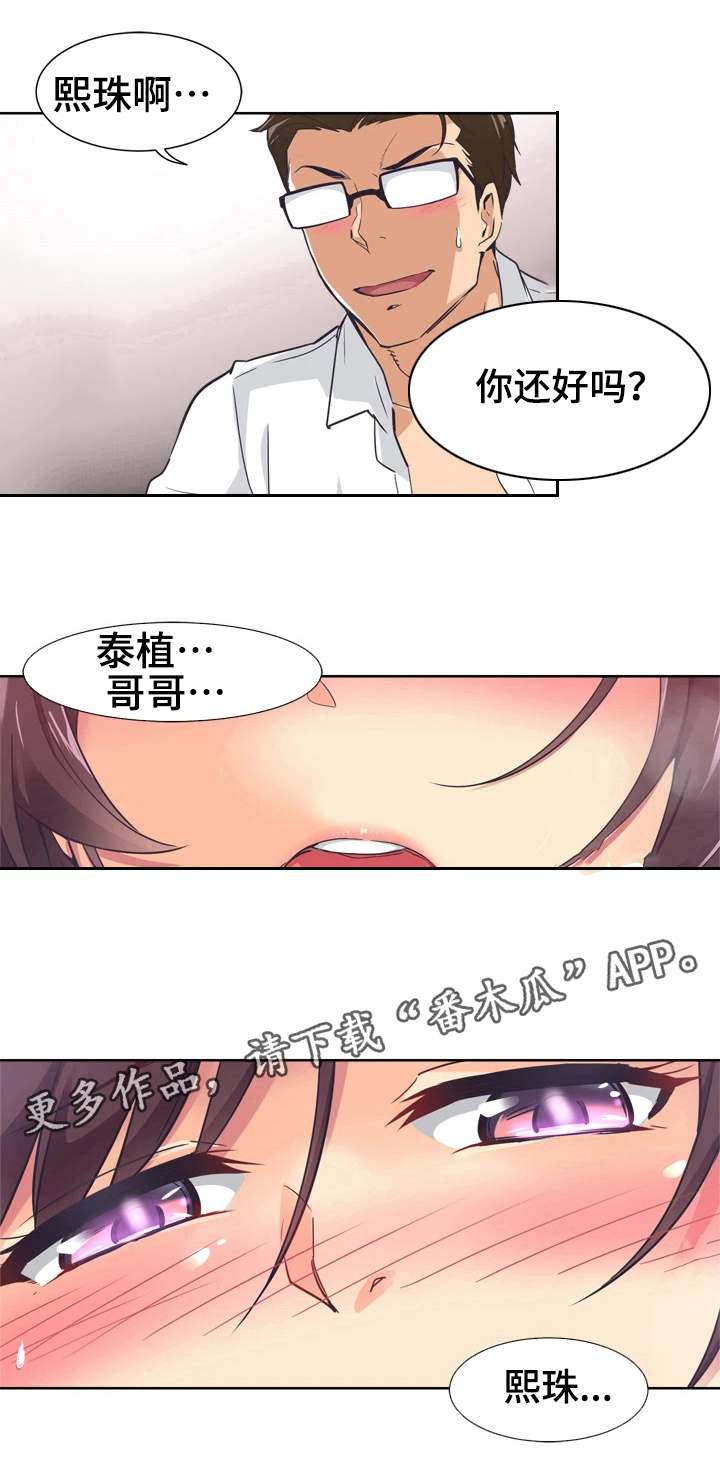 特殊爱好的人特点漫画,第6章：完成拍摄2图