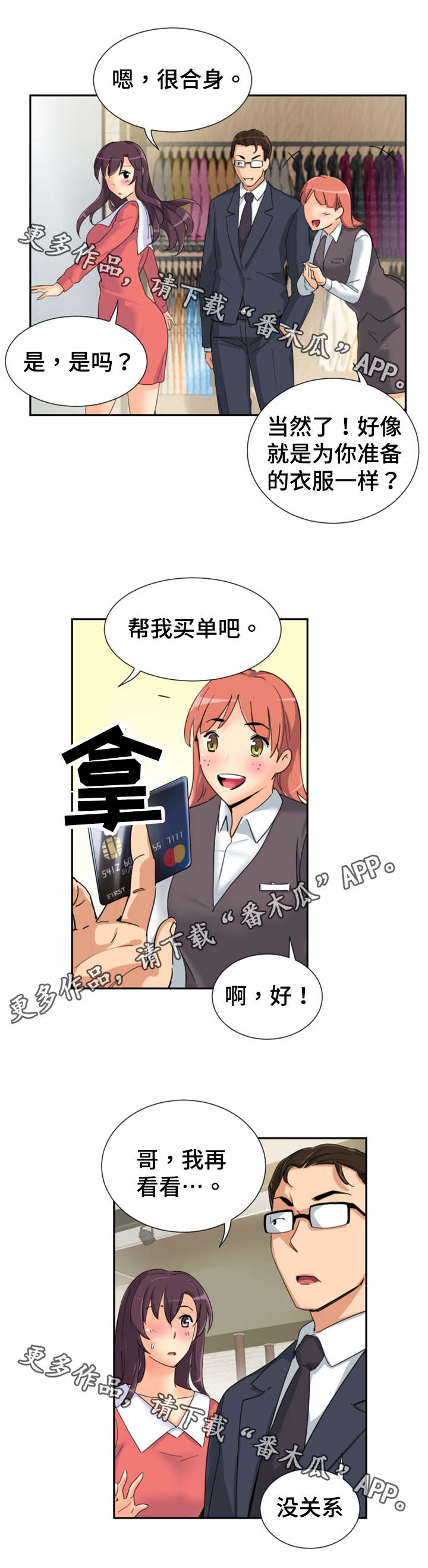 特殊爱好免费阅读漫画,第45章：尾随3图