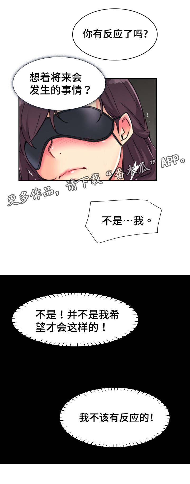 特殊爱好漫画,第16章：奇怪的感觉4图