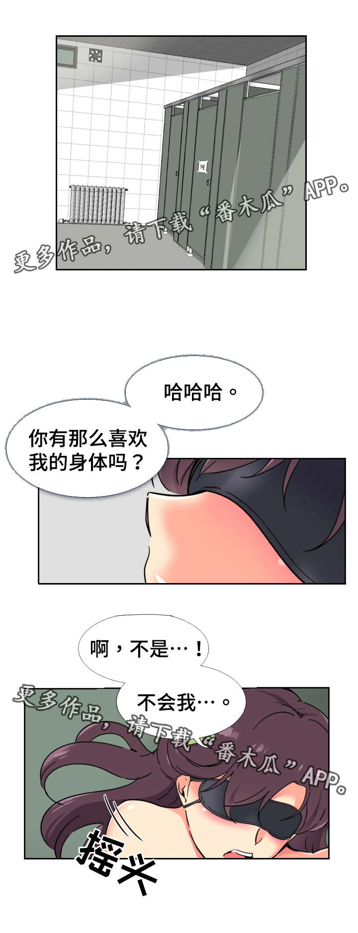 特殊爱心表情包漫画,第16章：奇怪的感觉3图