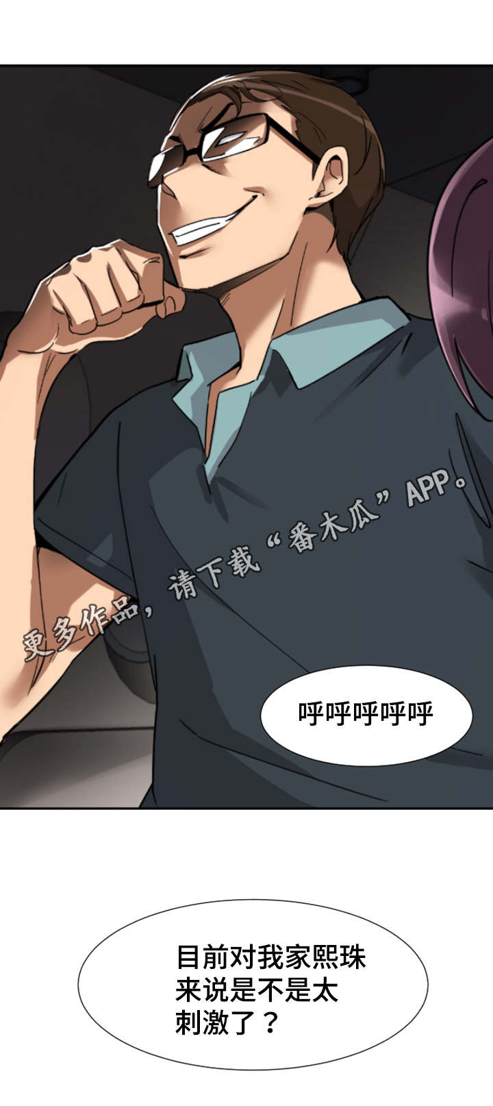 特殊爱好免费阅读漫画,第27章：新婚生活1图