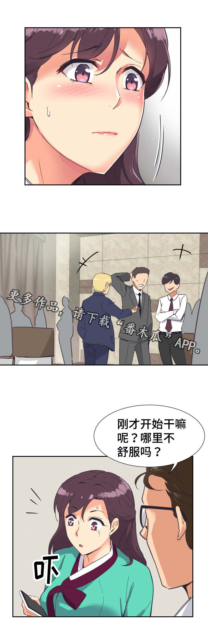 特殊爱好的人群有哪些漫画,第15章：命令2图