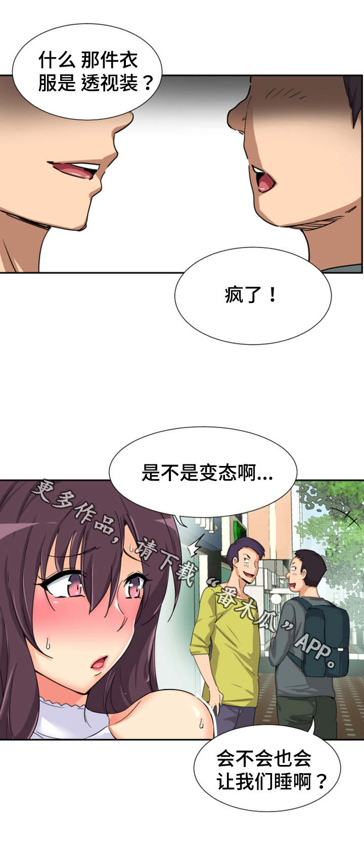 特殊爱好漫画,第40章：皇帝的新装？2图