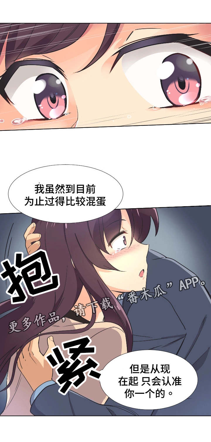 特殊爱心表情包漫画,第3章：两个人的秘密1图