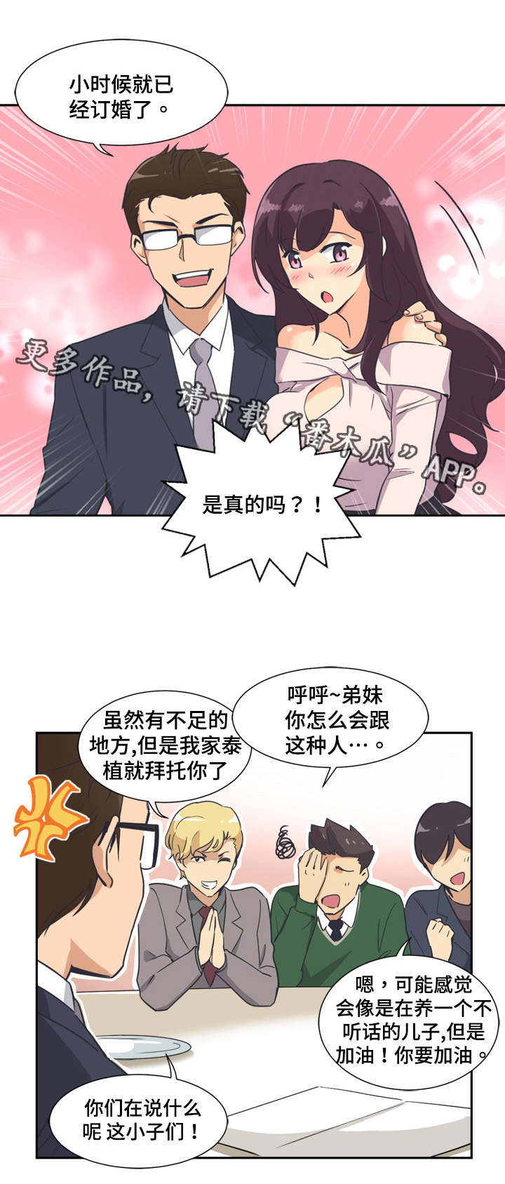 特殊爱好的人特点漫画,第8章：聚餐4图