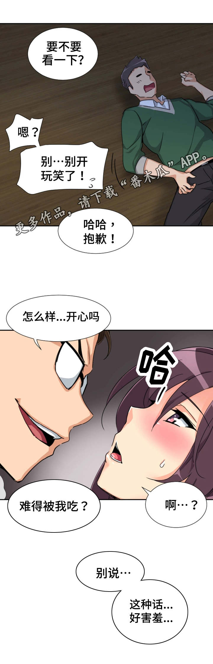特殊爱好漫画,第29章：祝贺乔迁4图