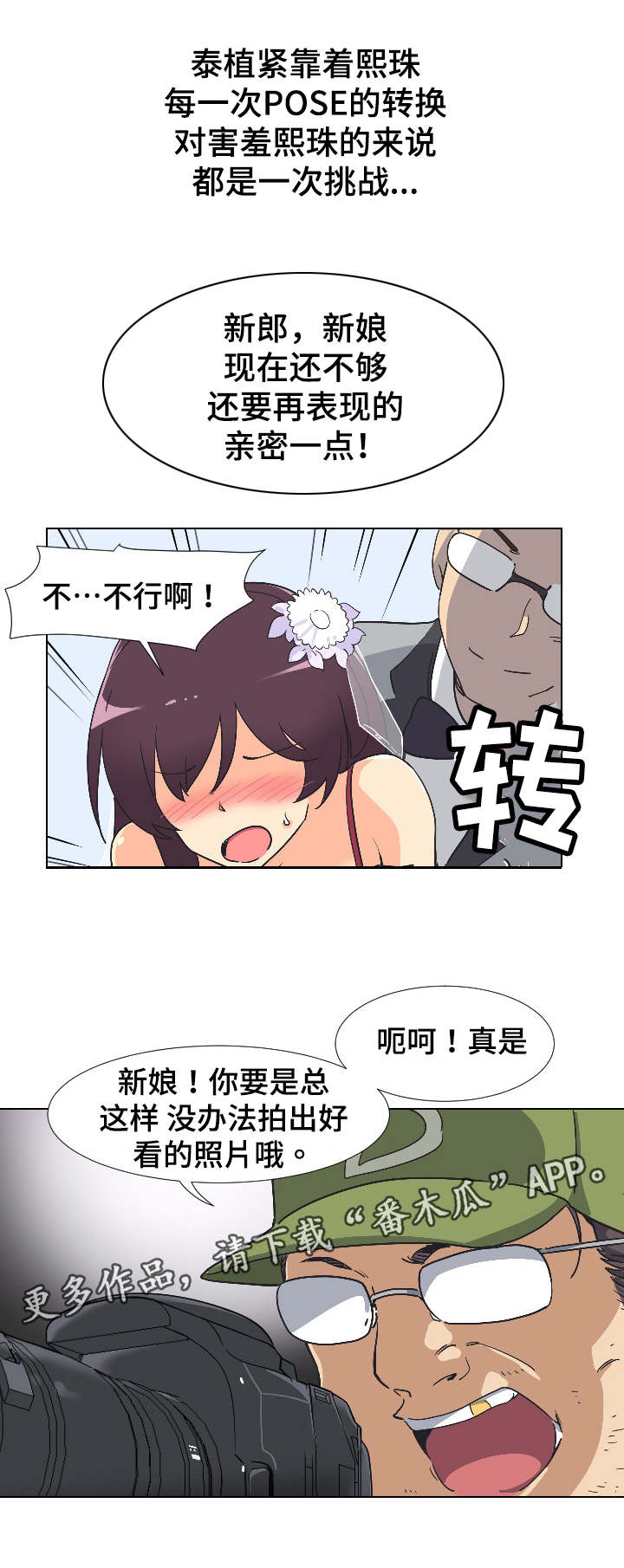 特殊爱好漫画,第5章：害羞1图