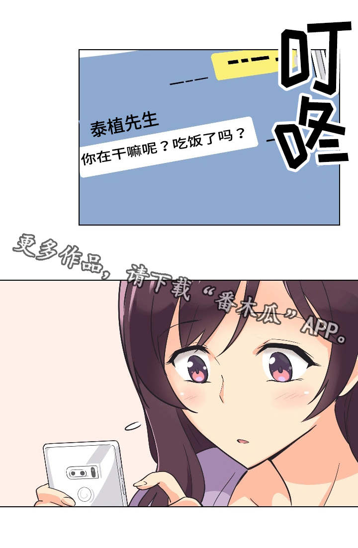 特殊爱心表情包漫画,第3章：两个人的秘密1图