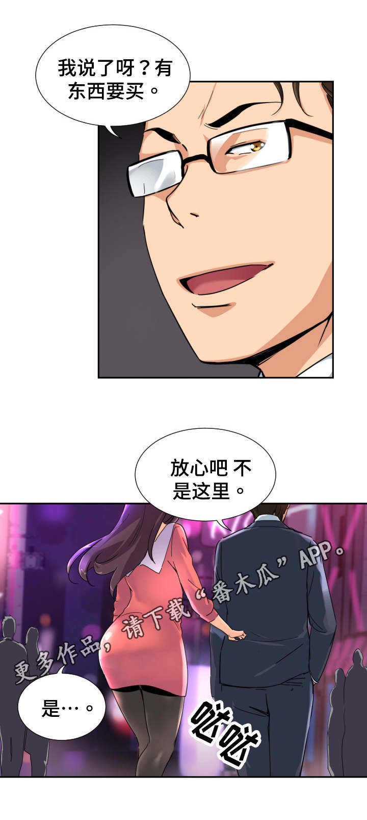 特殊爱好漫画,第47章：裁缝店3图