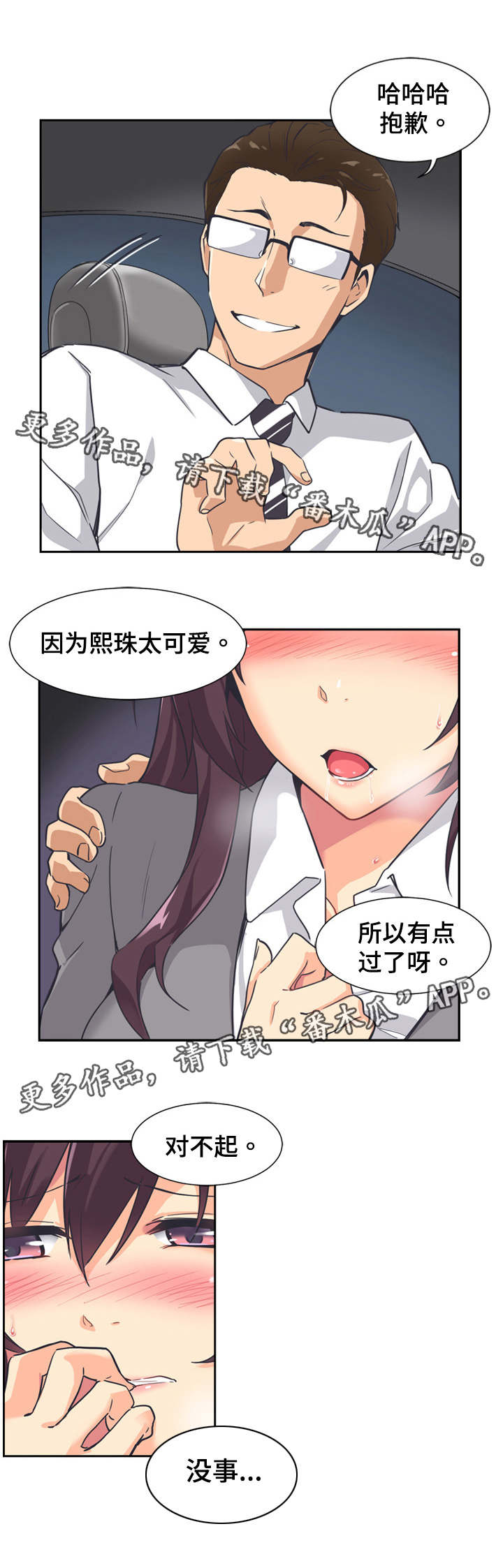 特殊爱好的人特点漫画,第7章：理解2图