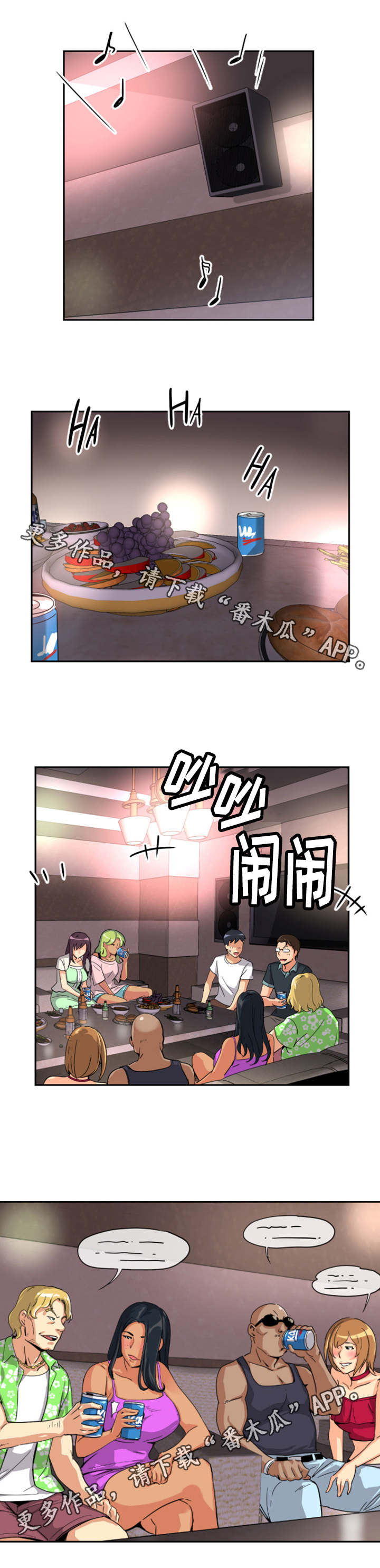 特殊爱好漫画,第24章：酒会3图