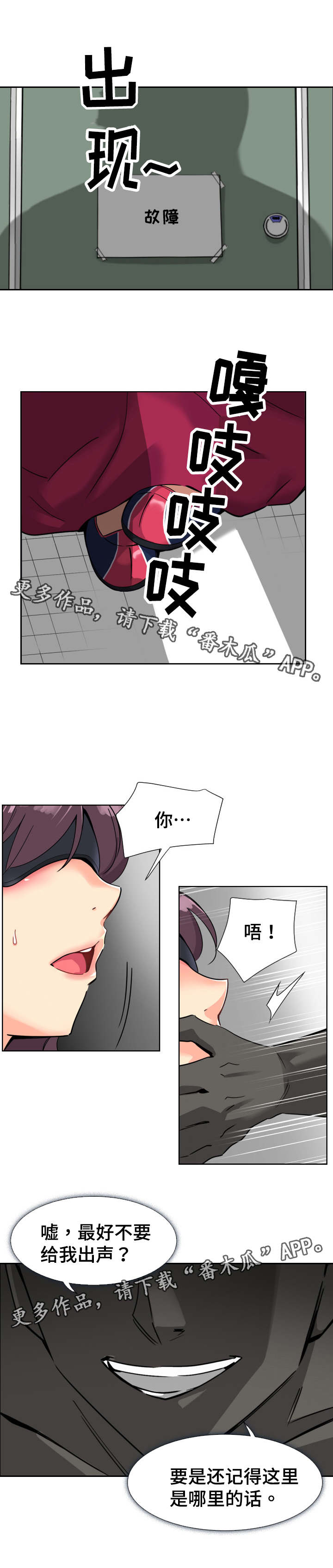 特殊爱好漫画,第16章：奇怪的感觉2图