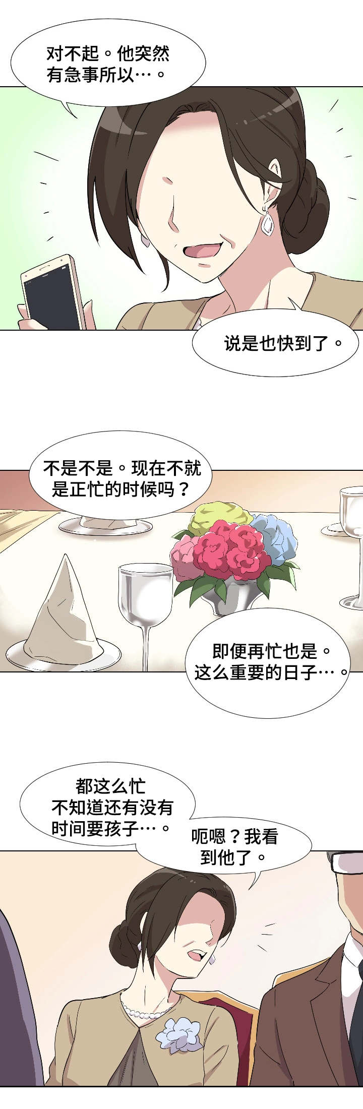 特殊爱心表情包漫画,第2章：意外5图