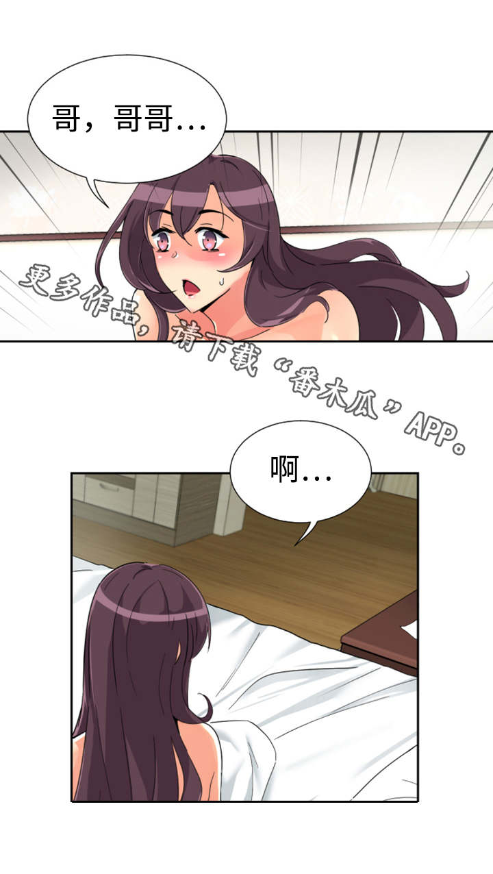 特殊爱好的人特点漫画,第56章：药膏3图