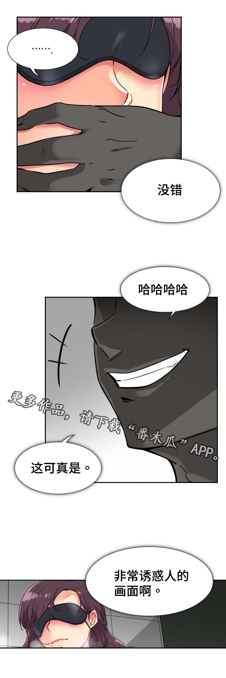 特殊爱好漫画,第16章：奇怪的感觉3图