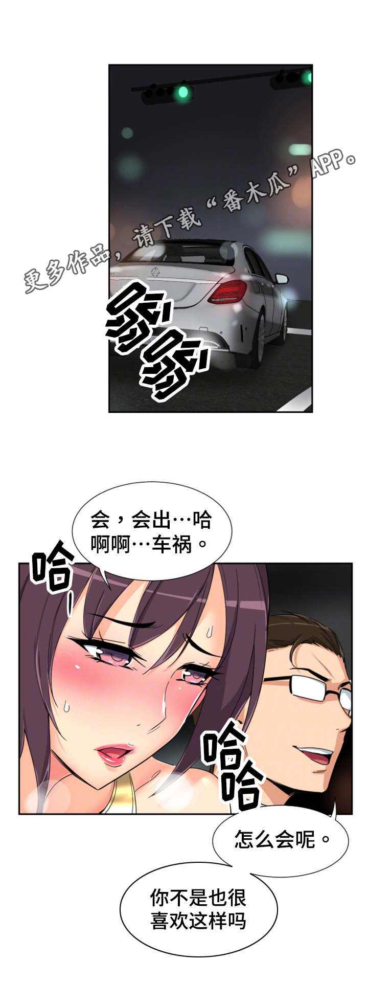 特殊爱好的人特点漫画,第49章：心态的变化5图