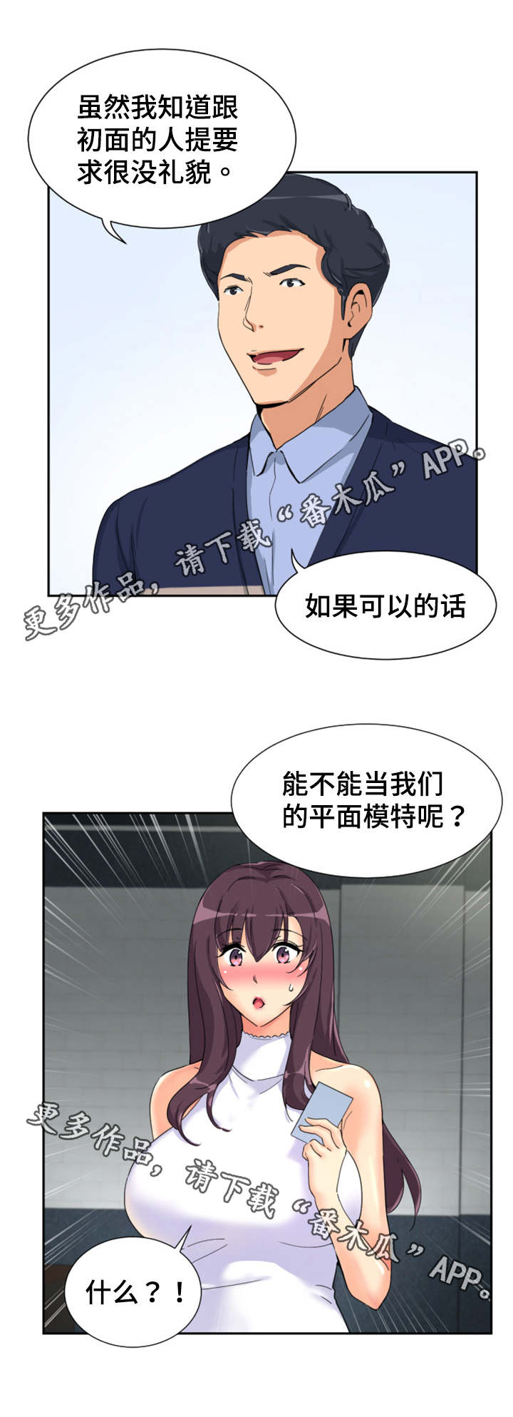 特殊爱好漫画,第39章：模特4图