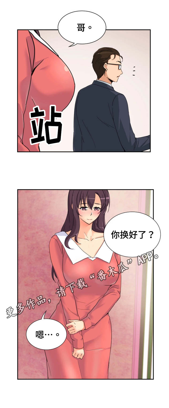 特殊爱好的人特点漫画,第46章：买衣服2图