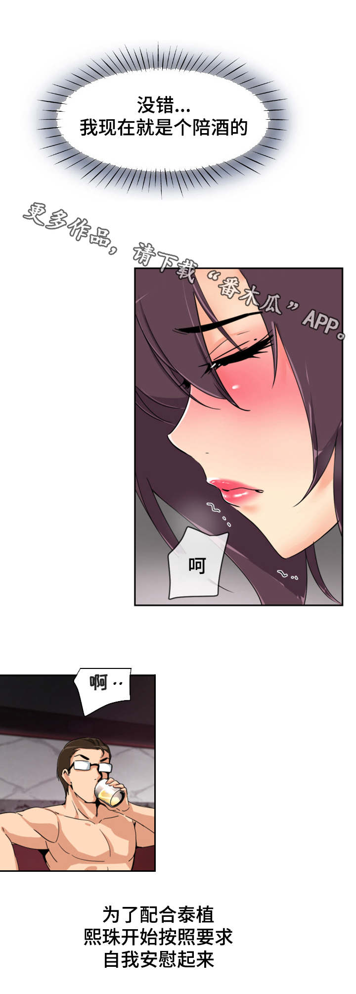 特殊爱好漫画,第53章：第二轮4图