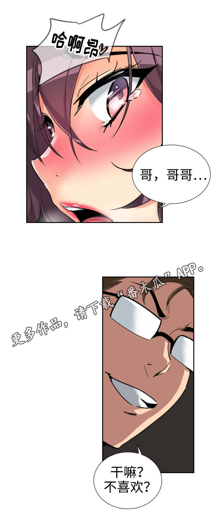 特殊爱好漫画,第55章：纪念品2图