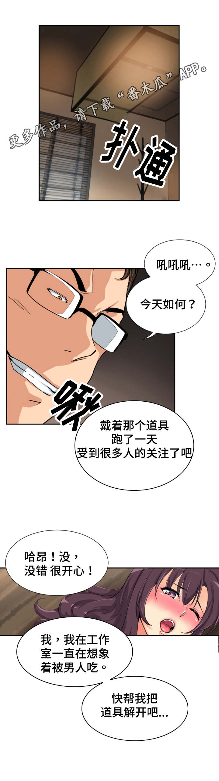 特殊爱好的人特点漫画,第43章：店员的注视1图
