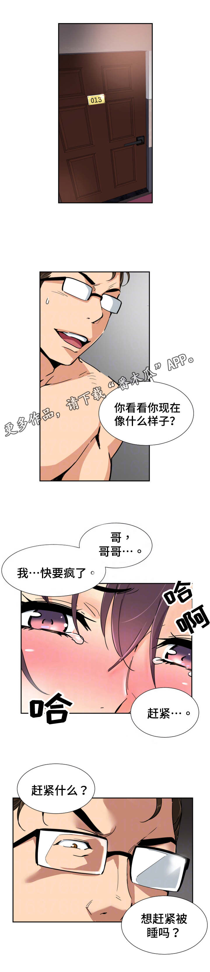 特殊爱好免费阅读漫画,第52章：入戏1图