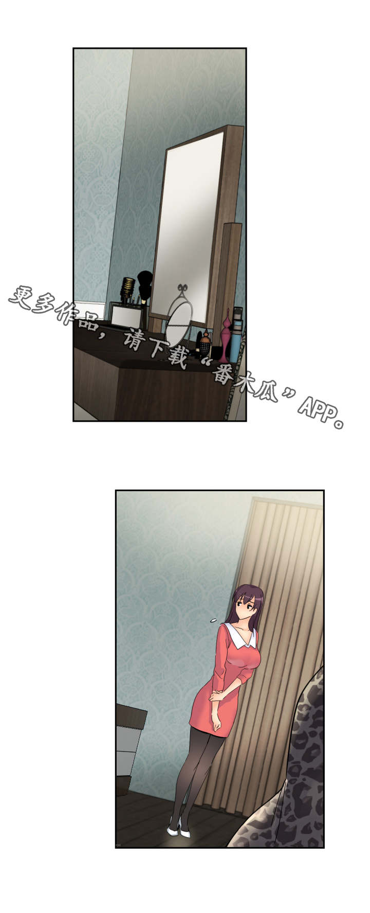特殊爱好漫画,第48章：梳妆打扮2图