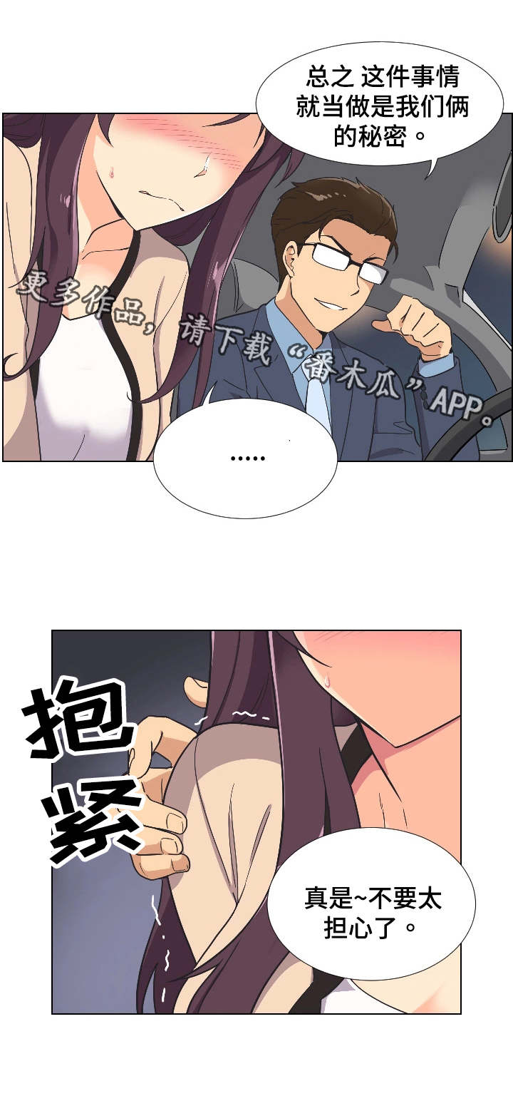 特殊爱心表情包漫画,第3章：两个人的秘密5图