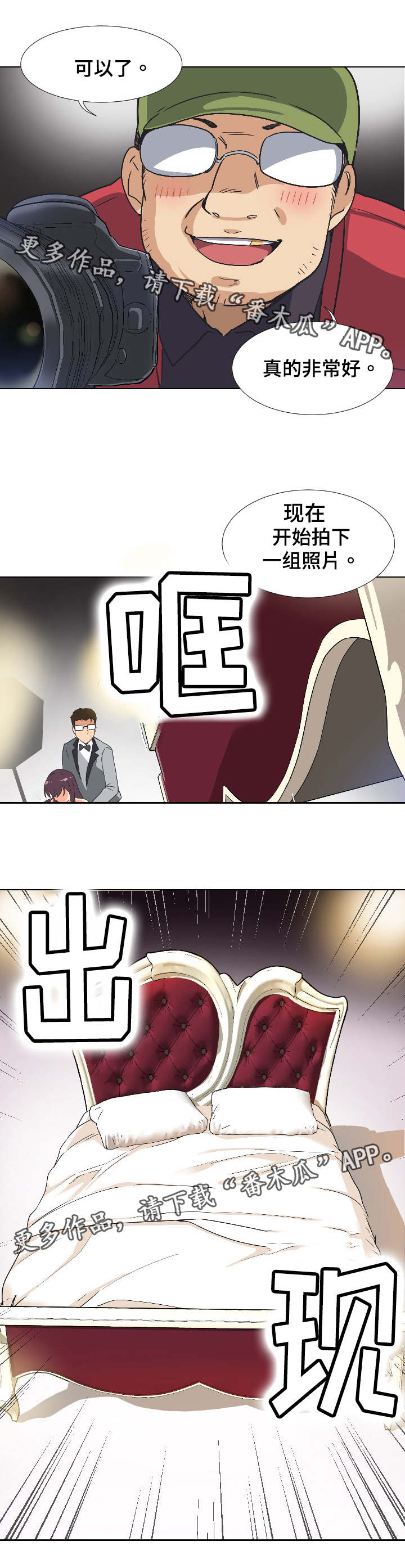 特殊爱好漫画,第6章：完成拍摄3图
